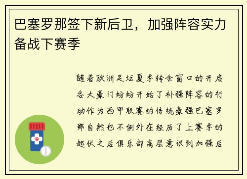 巴塞罗那签下新后卫，加强阵容实力备战下赛季