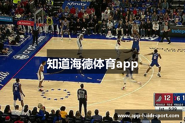 知道海德体育app